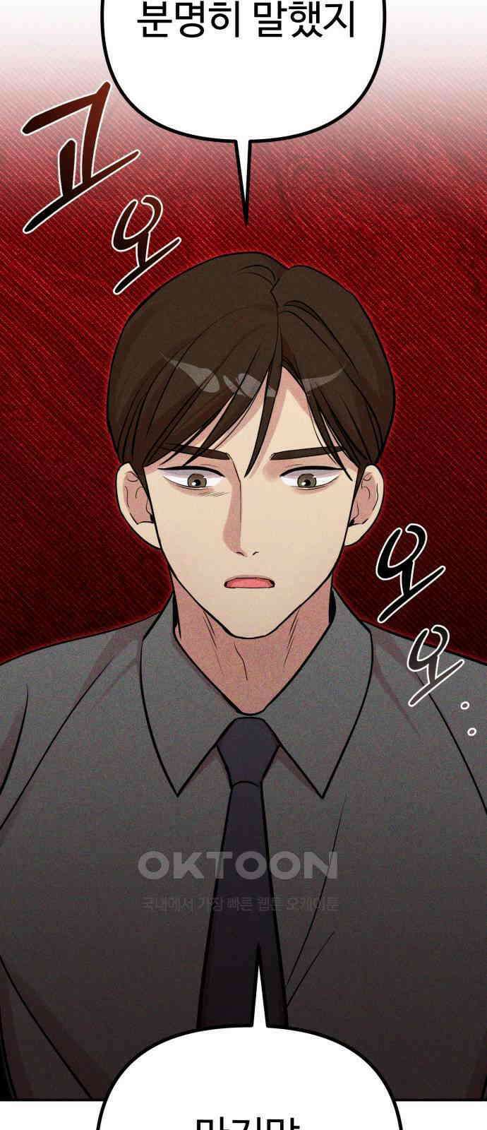 나를 낳아줘 74화 성취욕의 한계 9