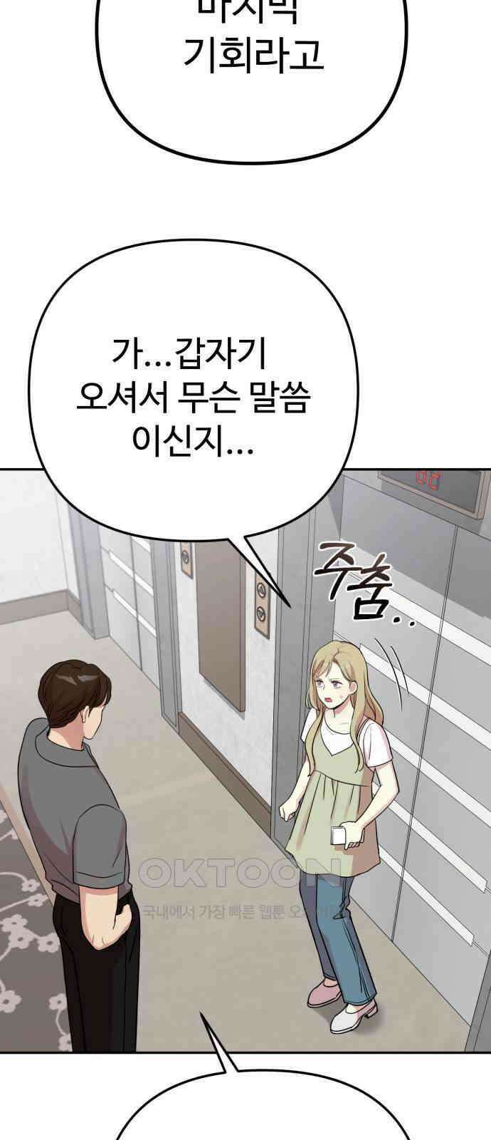 나를 낳아줘 74화 성취욕의 한계 10