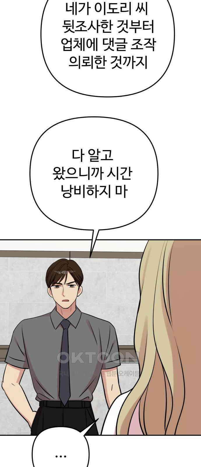 나를 낳아줘 74화 성취욕의 한계 11