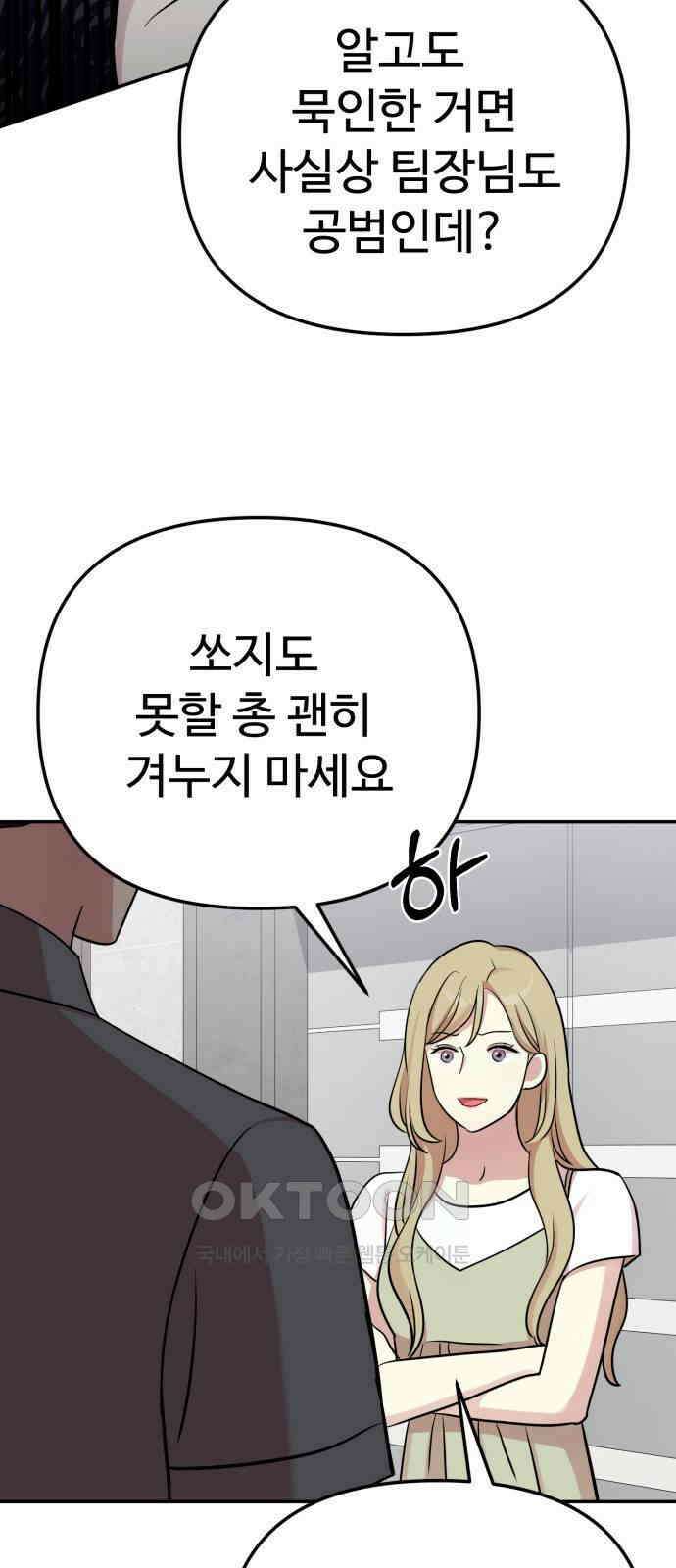 나를 낳아줘 74화 성취욕의 한계 14