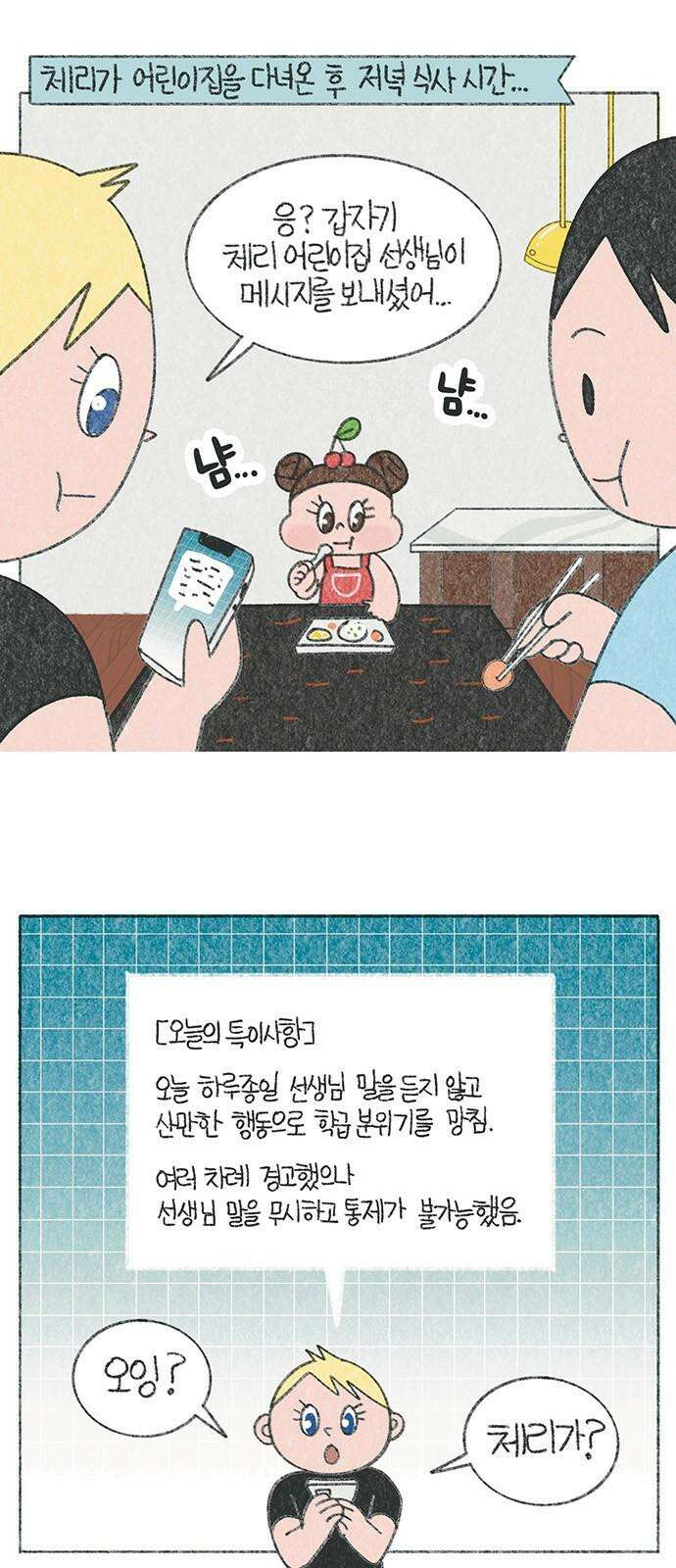 마님이네 미국 시골집 이야기 101화 사고뭉치 체리 2