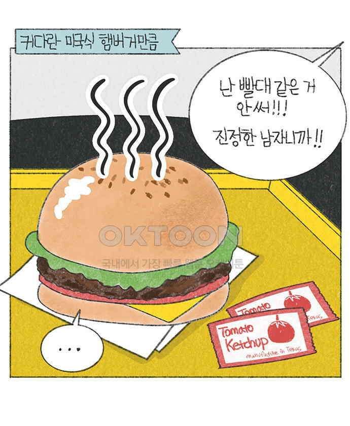 마님이네 미국 시골집 이야기 111화 진정한 미국 남자 2