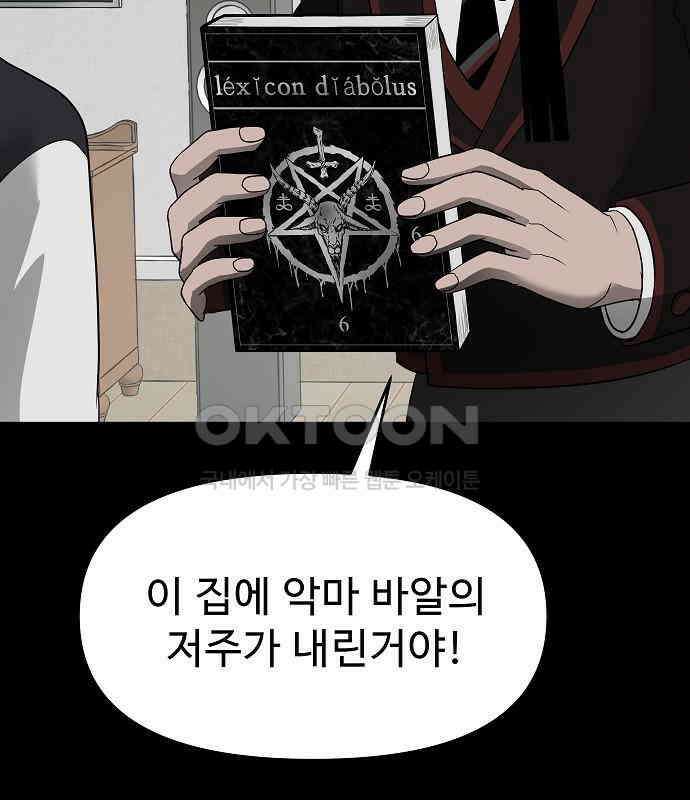두꺼비집 70화 : 우리 멍청한 지혜 6