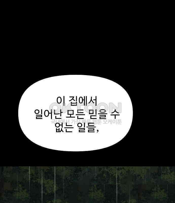 두꺼비집 70화 : 우리 멍청한 지혜 10