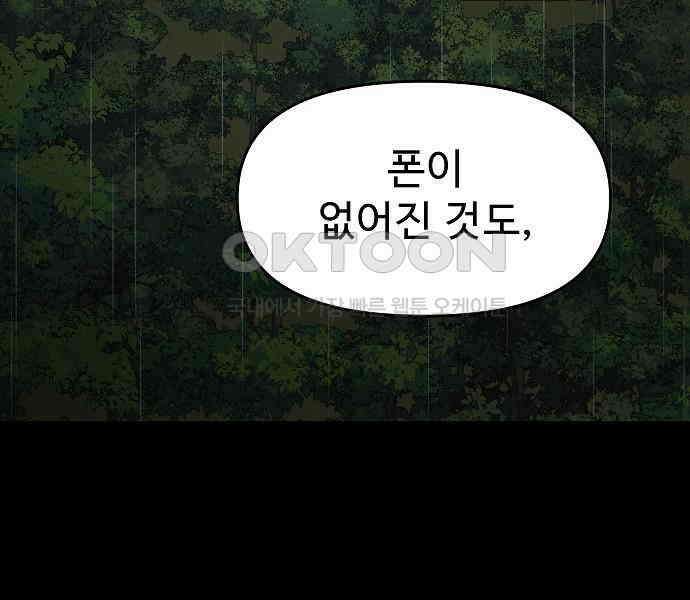 두꺼비집 70화 : 우리 멍청한 지혜 12