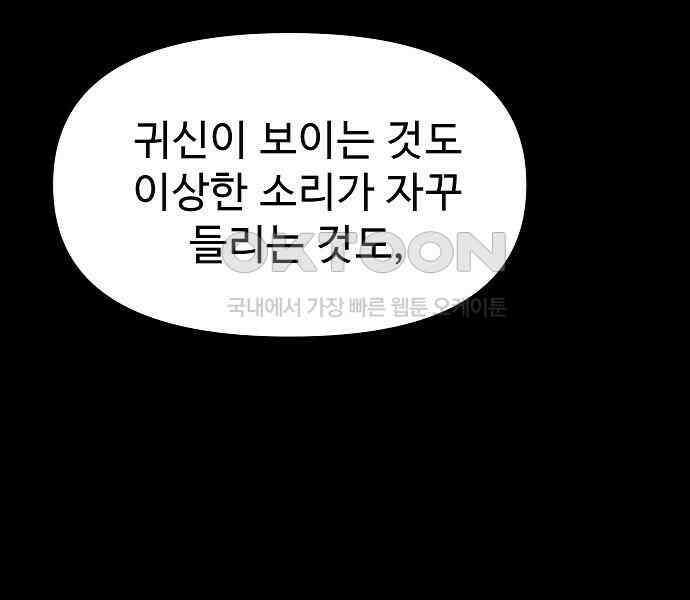 두꺼비집 70화 : 우리 멍청한 지혜 13