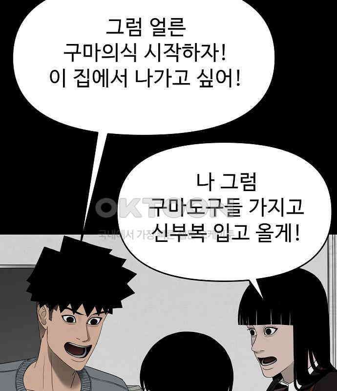 두꺼비집 70화 : 우리 멍청한 지혜 24