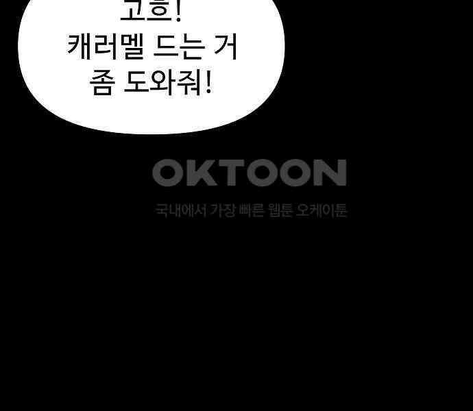 두꺼비집 70화 : 우리 멍청한 지혜 26