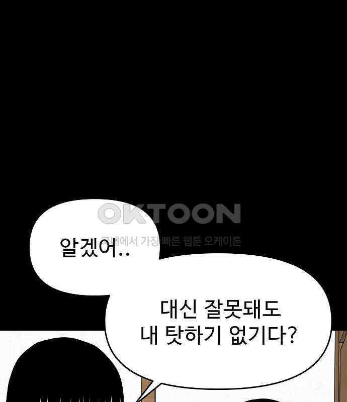 두꺼비집 70화 : 우리 멍청한 지혜 32
