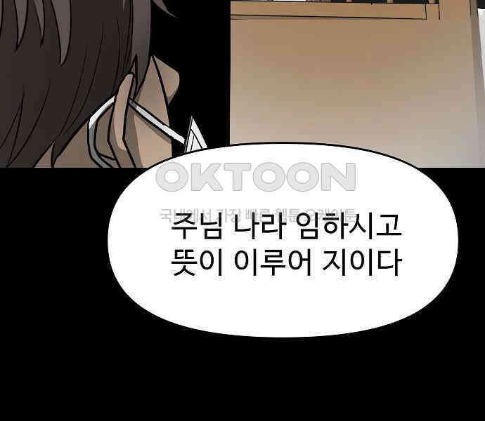 두꺼비집 70화 : 우리 멍청한 지혜 38