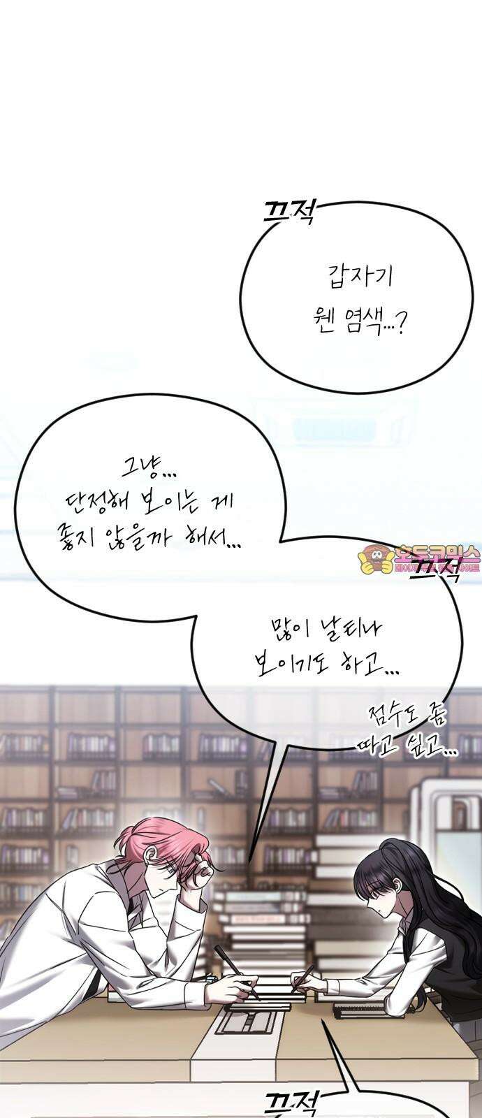 엔딩, 바꿔보려합니다 76화 _사랑이 고픈 1