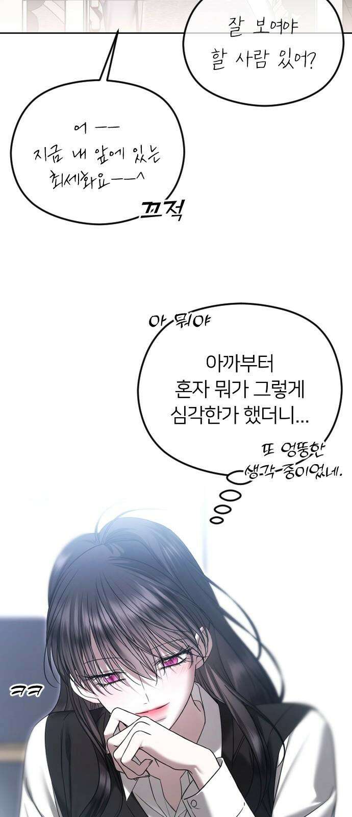엔딩, 바꿔보려합니다 76화 _사랑이 고픈 2