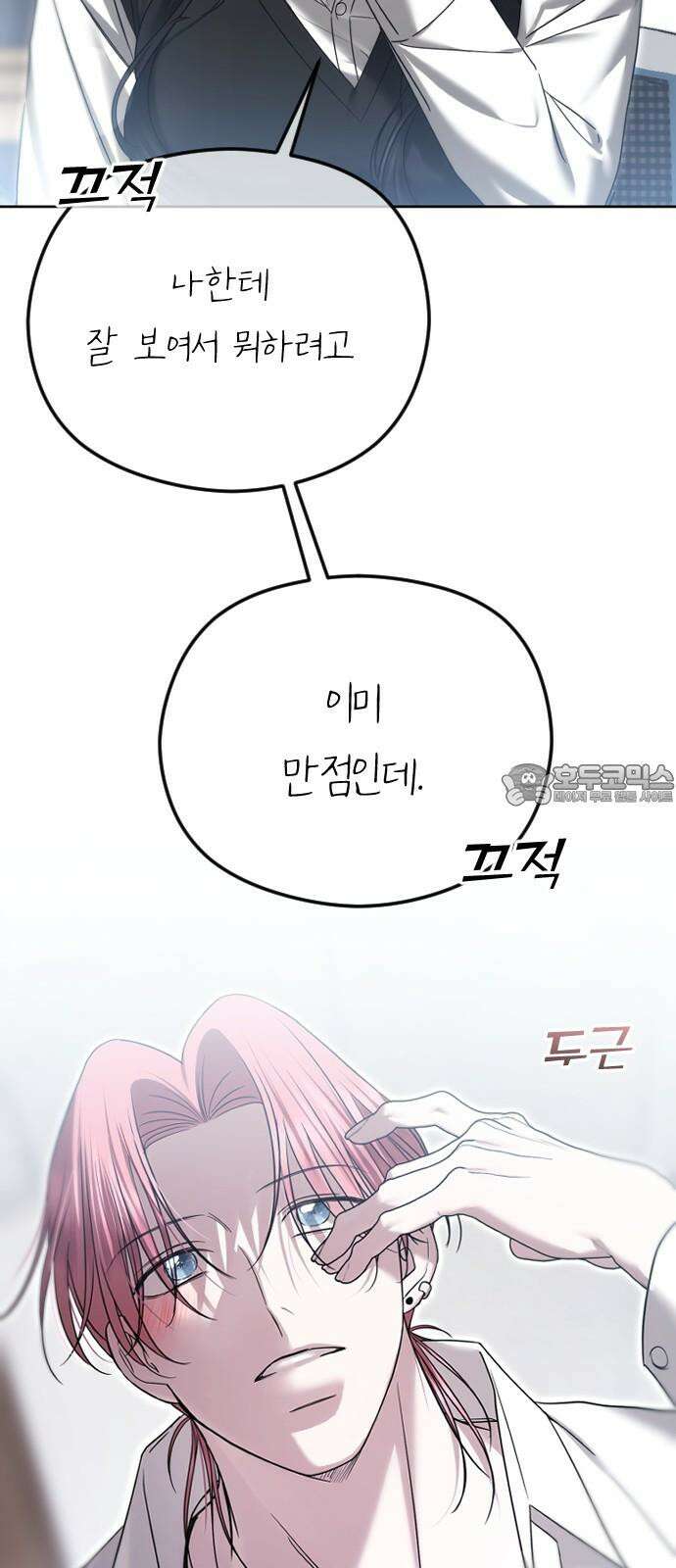 엔딩, 바꿔보려합니다 76화 _사랑이 고픈 3