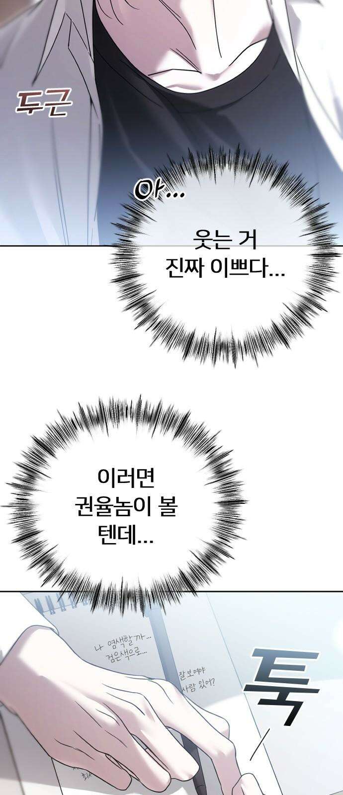 엔딩, 바꿔보려합니다 76화 _사랑이 고픈 4