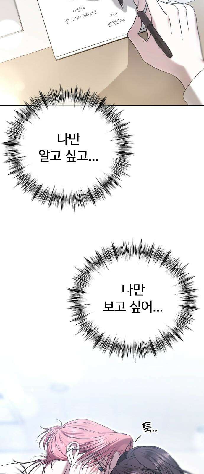 엔딩, 바꿔보려합니다 76화 _사랑이 고픈 5