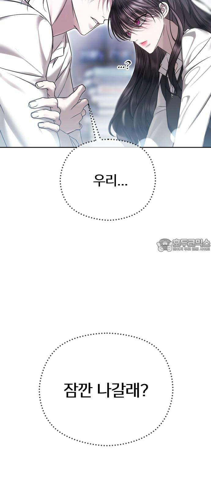 엔딩, 바꿔보려합니다 76화 _사랑이 고픈 6