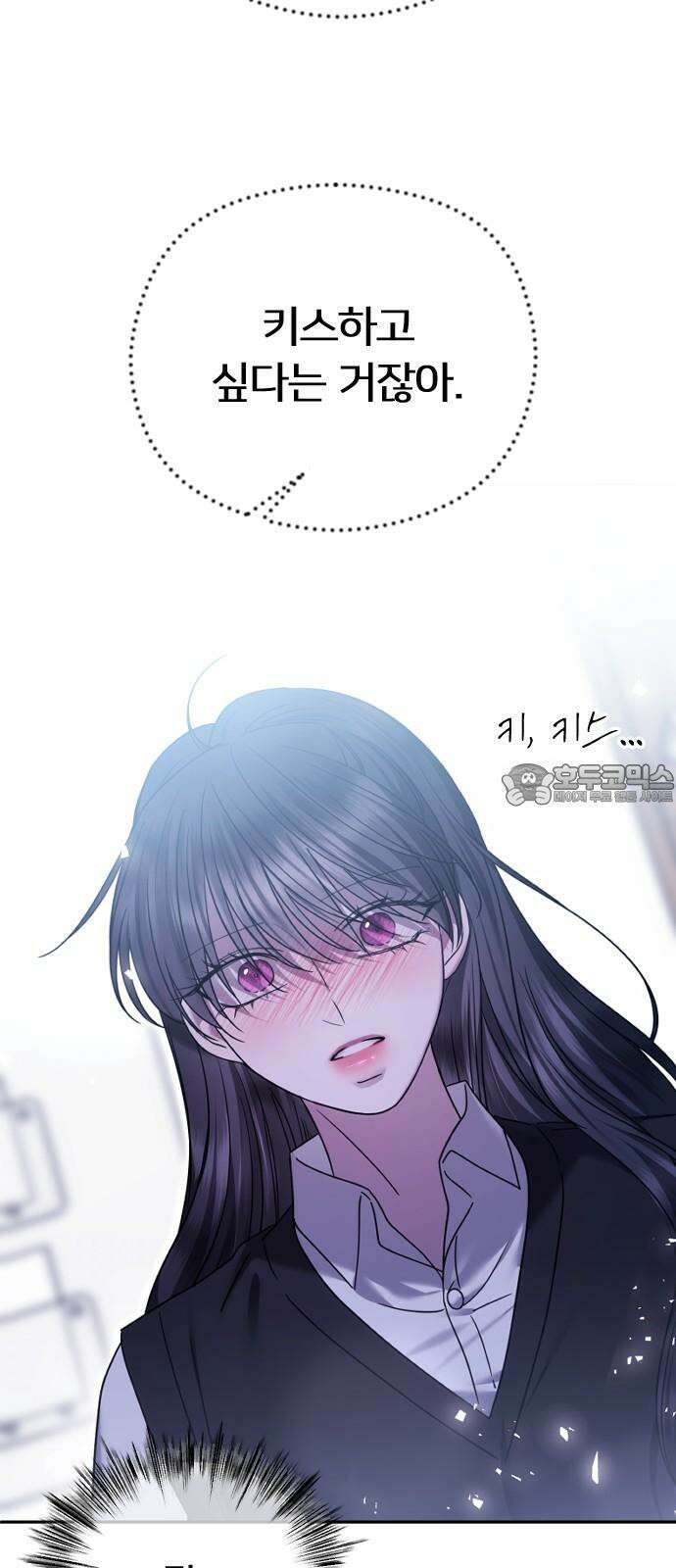 엔딩, 바꿔보려합니다 76화 _사랑이 고픈 9