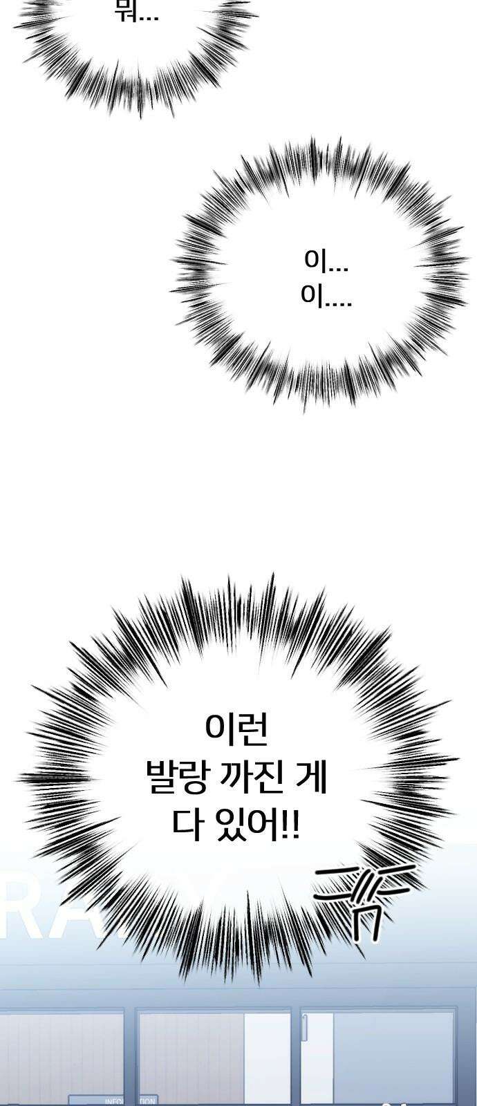 엔딩, 바꿔보려합니다 76화 _사랑이 고픈 10