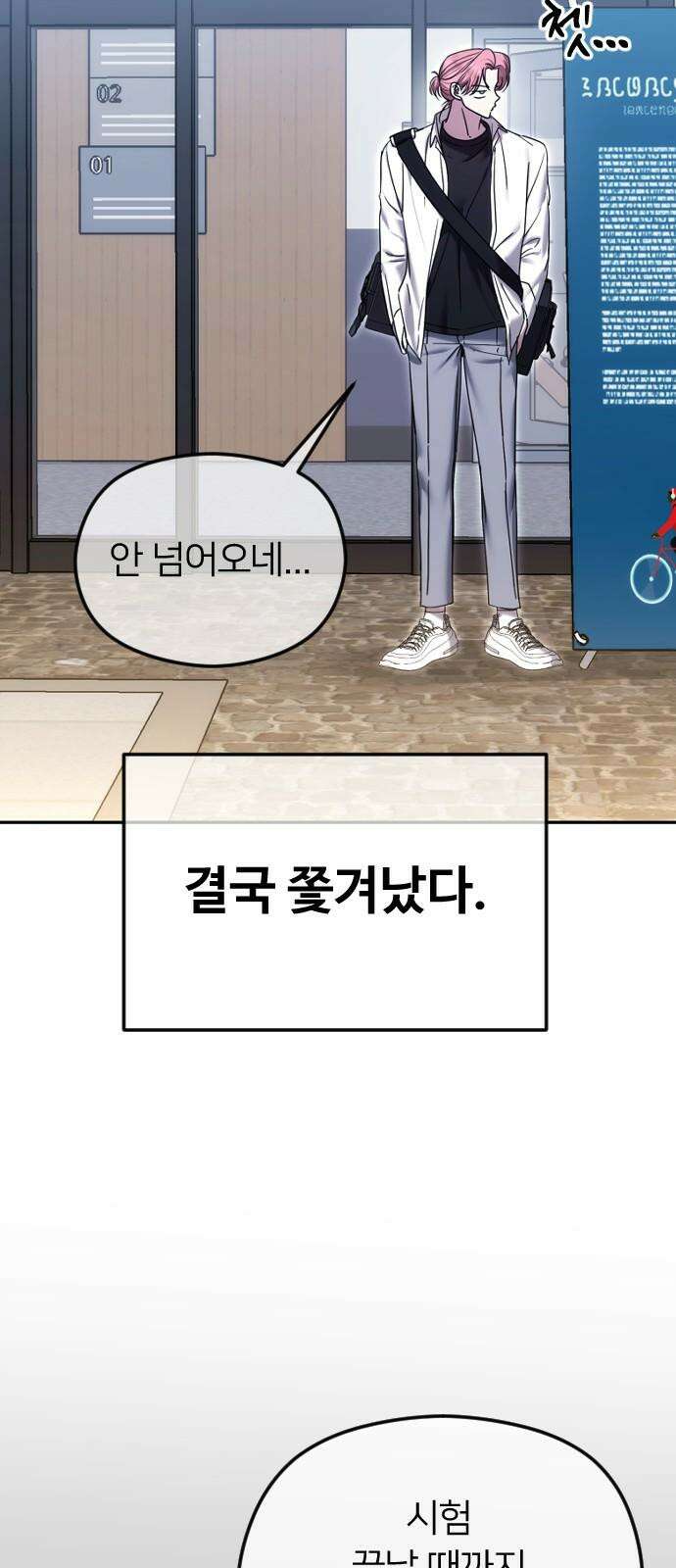 엔딩, 바꿔보려합니다 76화 _사랑이 고픈 11