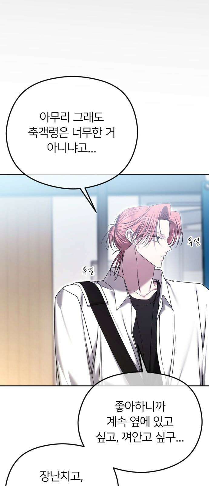 엔딩, 바꿔보려합니다 76화 _사랑이 고픈 14