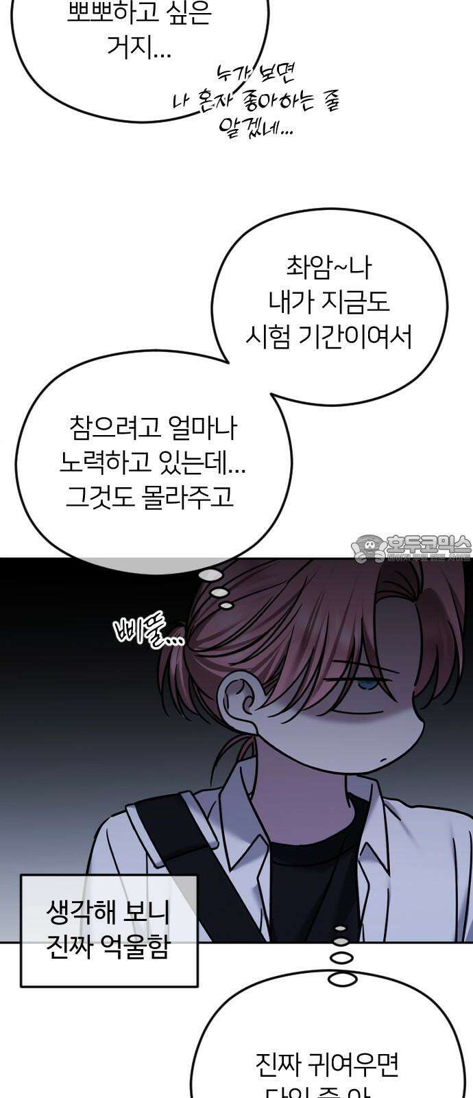 엔딩, 바꿔보려합니다 76화 _사랑이 고픈 15