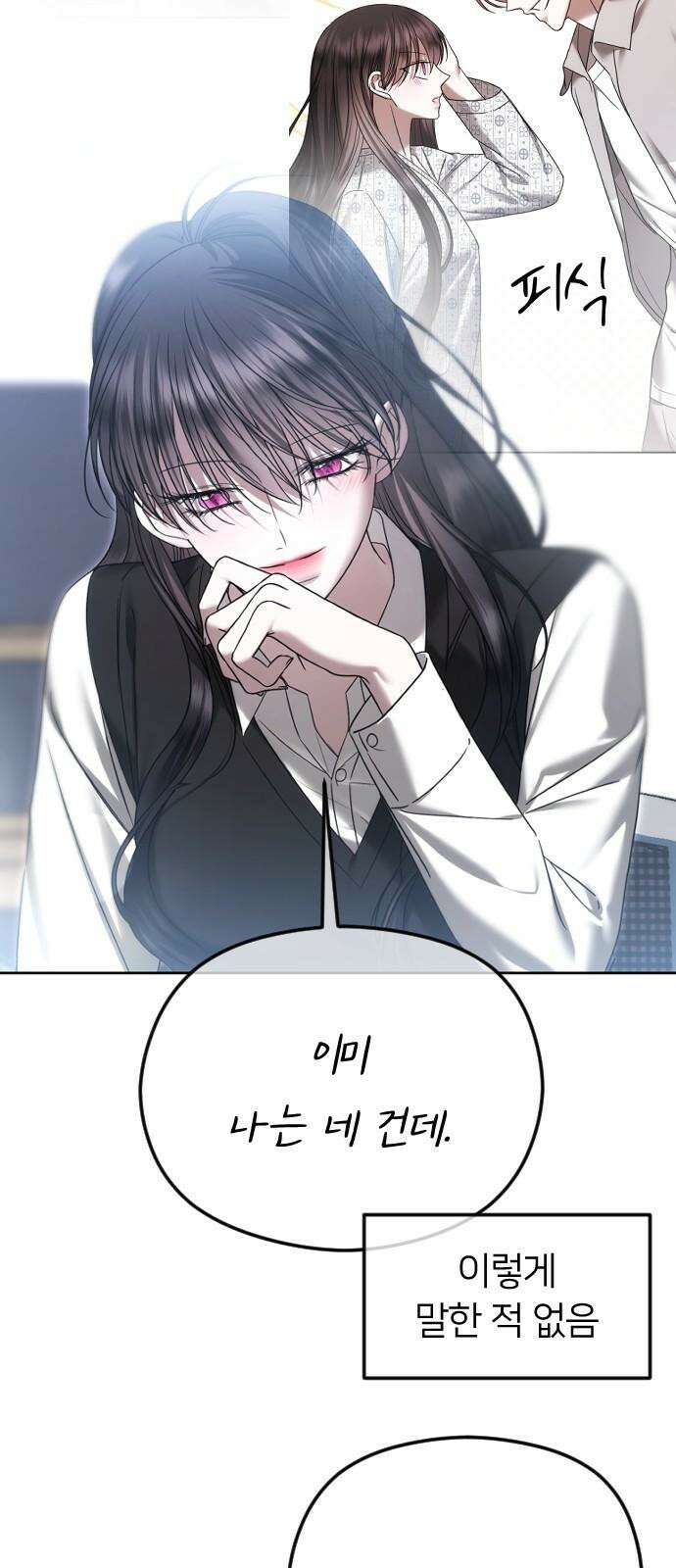 엔딩, 바꿔보려합니다 76화 _사랑이 고픈 17