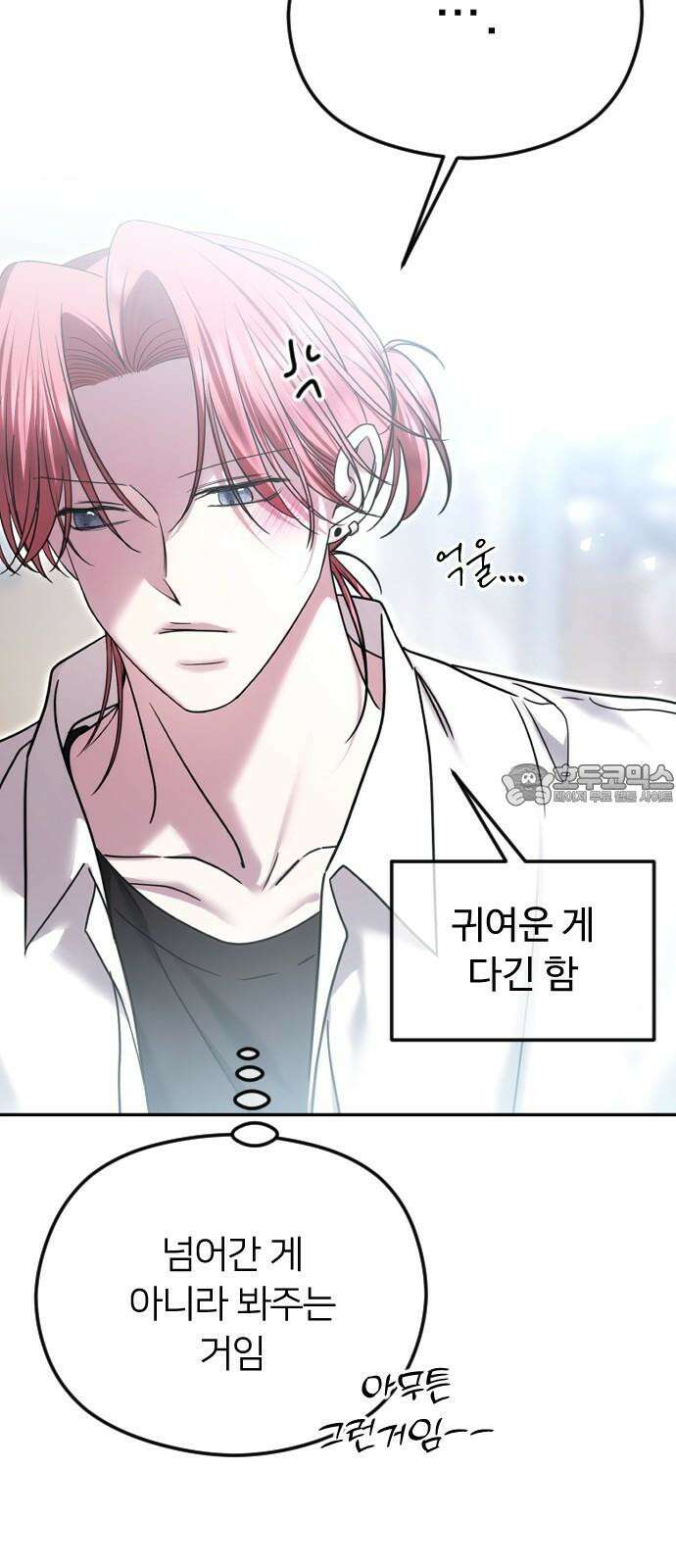 엔딩, 바꿔보려합니다 76화 _사랑이 고픈 18