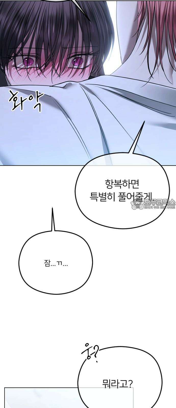 엔딩, 바꿔보려합니다 80화 _파렴치한 3