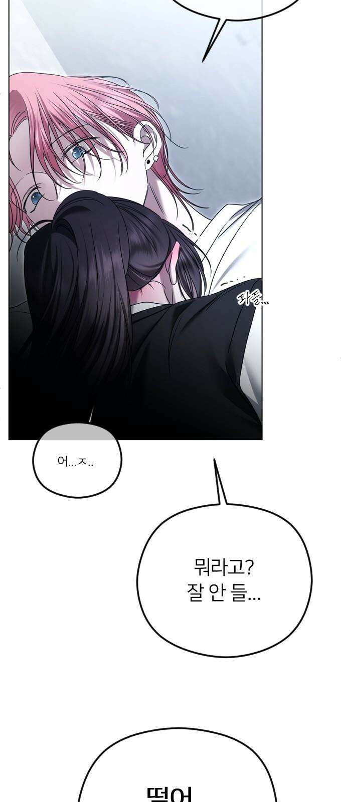 엔딩, 바꿔보려합니다 80화 _파렴치한 4