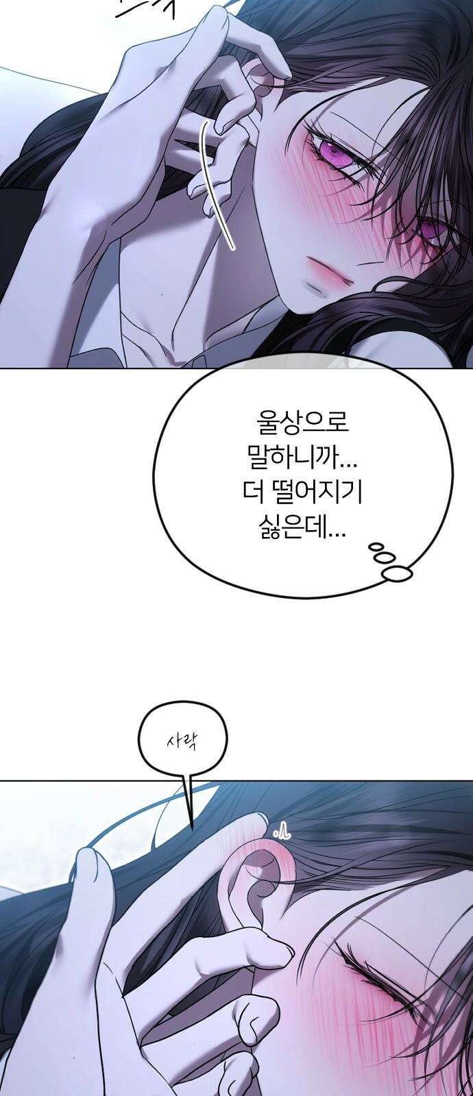 엔딩, 바꿔보려합니다 80화 _파렴치한 7