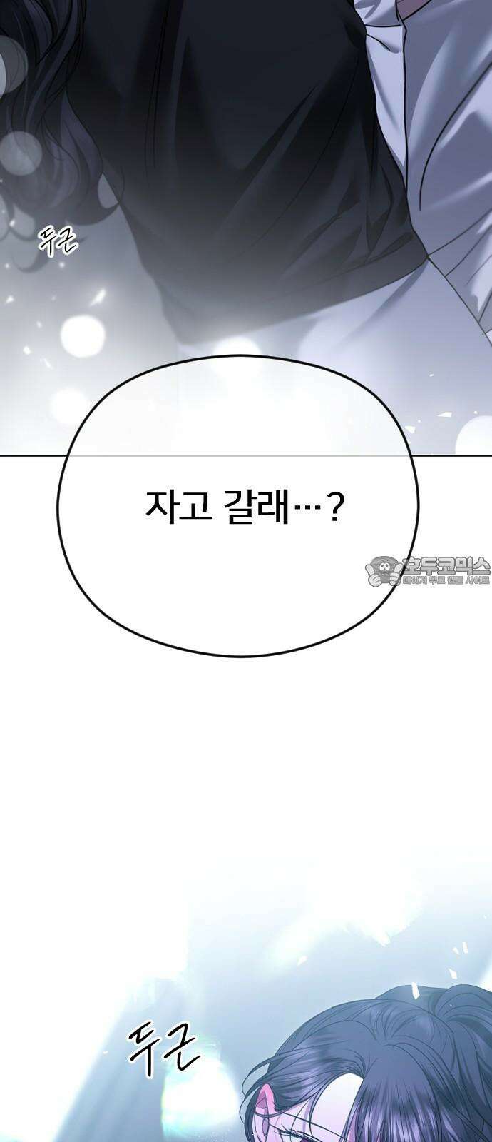 엔딩, 바꿔보려합니다 80화 _파렴치한 9