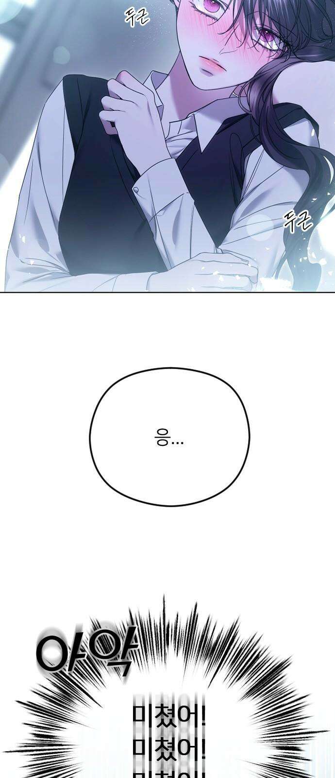 엔딩, 바꿔보려합니다 80화 _파렴치한 10