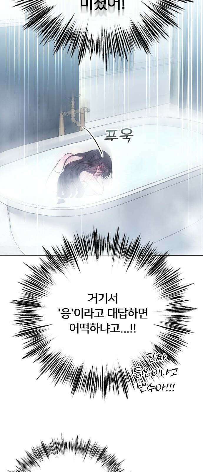 엔딩, 바꿔보려합니다 80화 _파렴치한 11