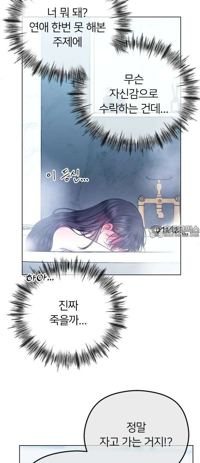 엔딩, 바꿔보려합니다 80화 _파렴치한 12