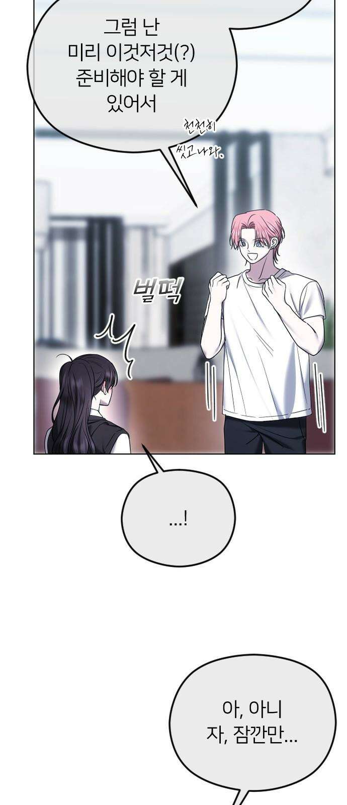 엔딩, 바꿔보려합니다 80화 _파렴치한 13