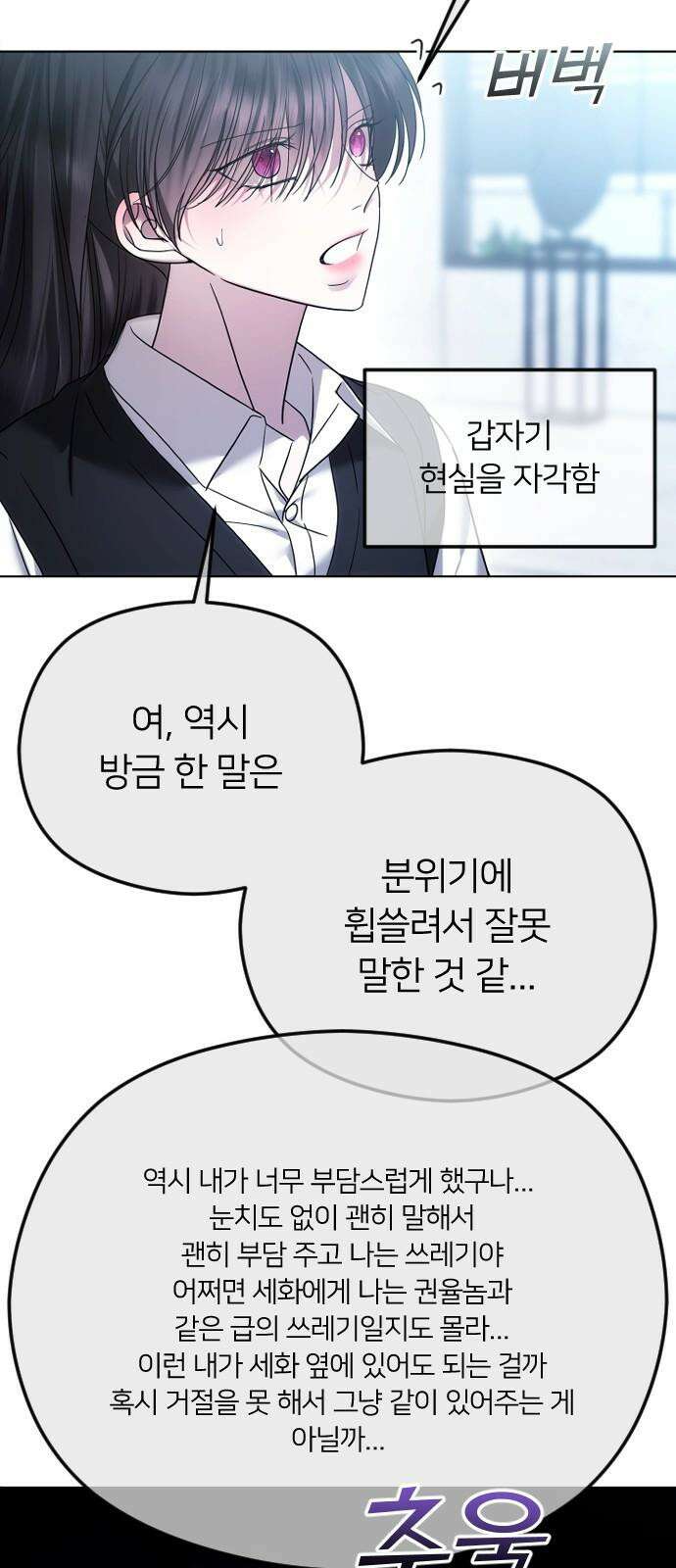 엔딩, 바꿔보려합니다 80화 _파렴치한 14