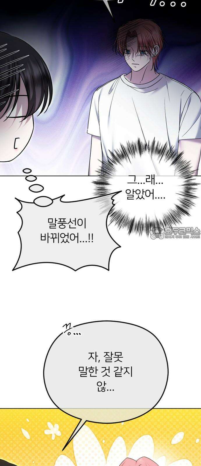 엔딩, 바꿔보려합니다 80화 _파렴치한 15