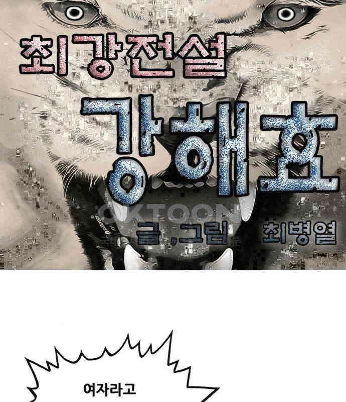 최강전설 강해효 572화 1