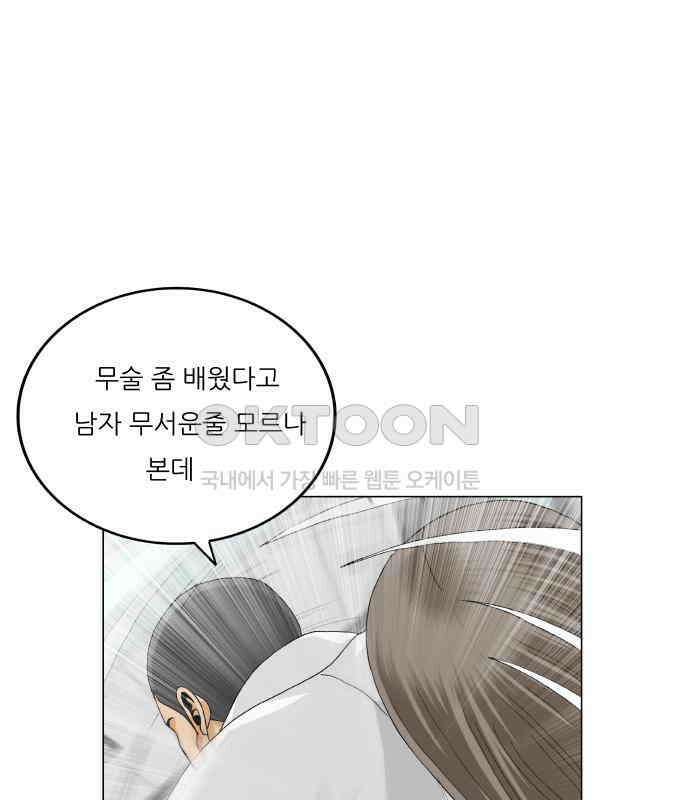 최강전설 강해효 572화 4