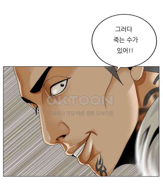최강전설 강해효 572화 6