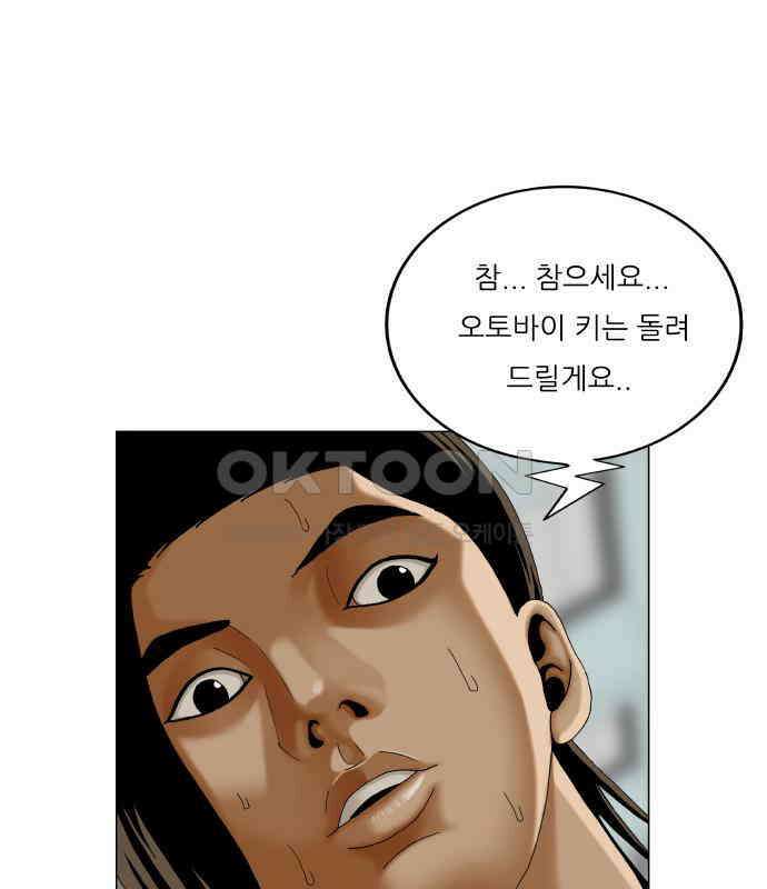 최강전설 강해효 572화 24