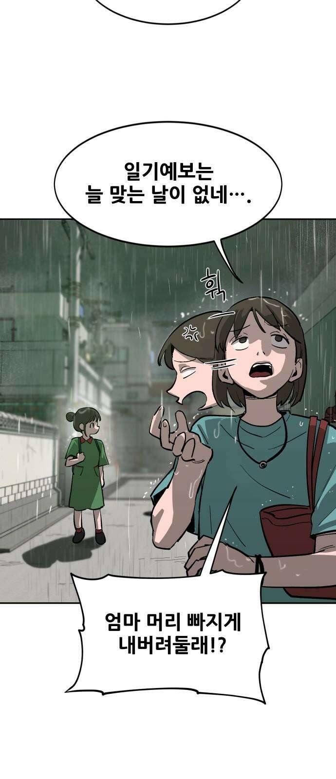 악령주의보 23화 2