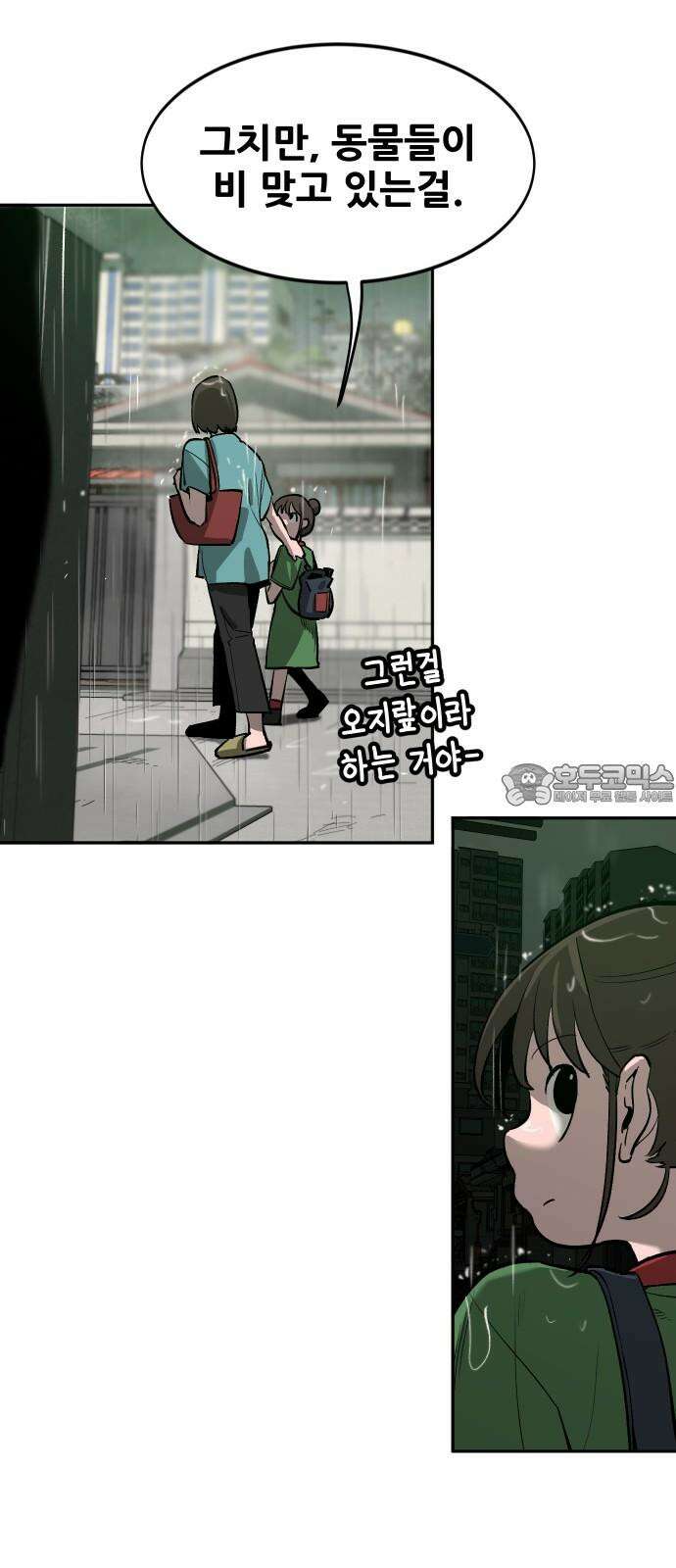 악령주의보 23화 3