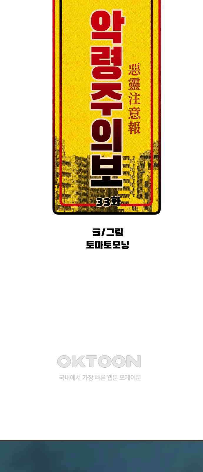 악령주의보 33화 16