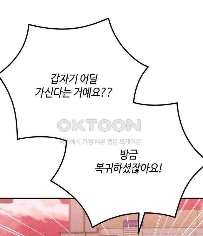학생만 하면 안 될까요? 52화 3