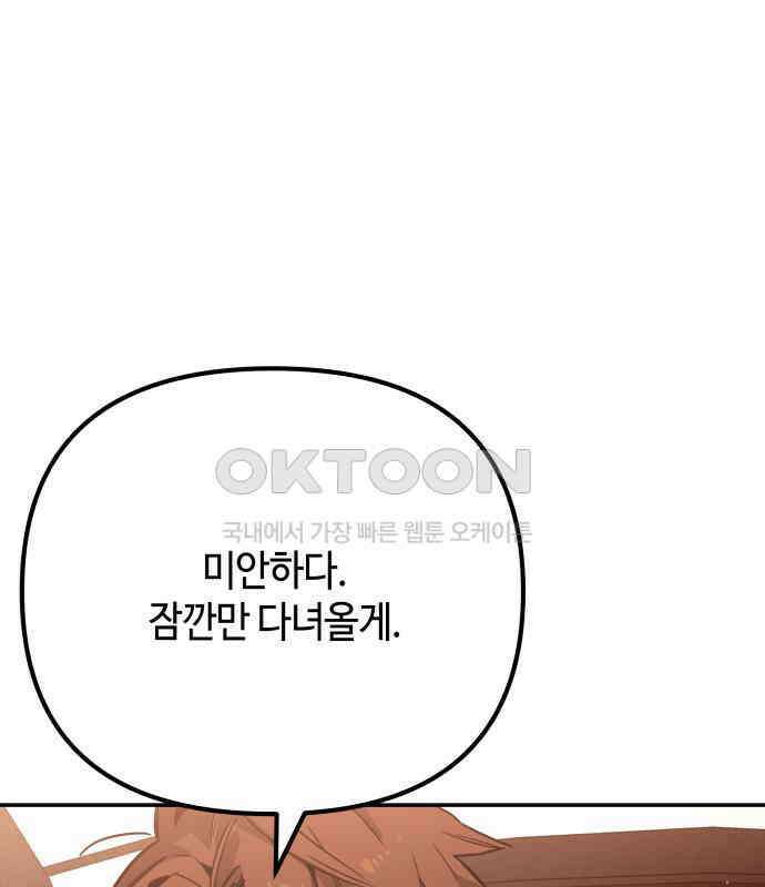 학생만 하면 안 될까요? 52화 5