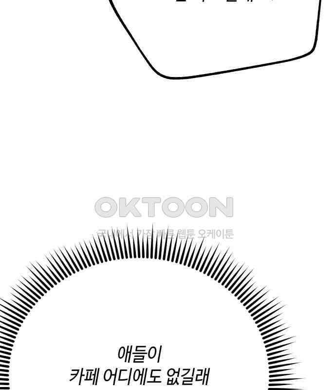 학생만 하면 안 될까요? 52화 7