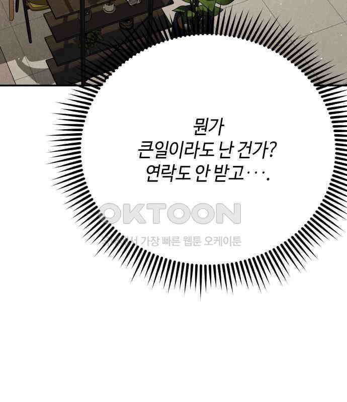 학생만 하면 안 될까요? 52화 9