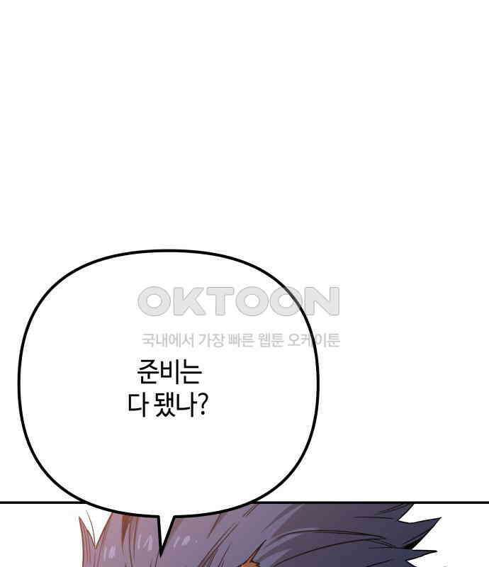 학생만 하면 안 될까요? 52화 23