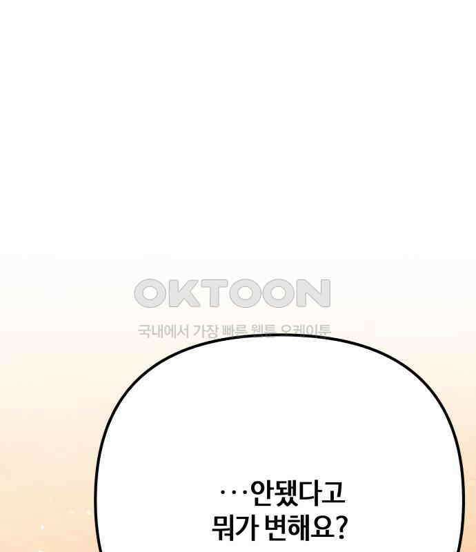 학생만 하면 안 될까요? 52화 26